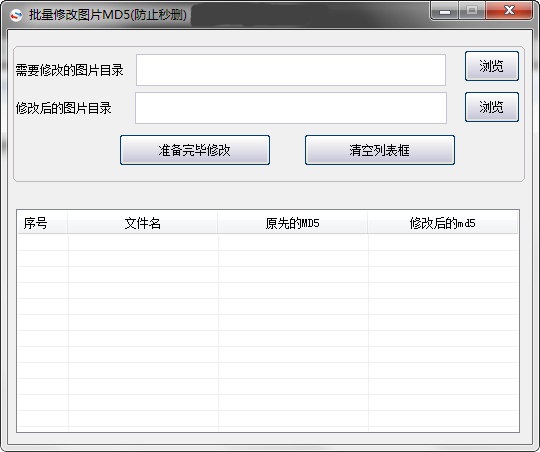 批量修改图片MD5工具(发帖防秒删)