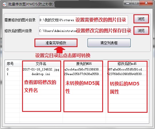 批量修改图片MD5工具(发帖防秒删)