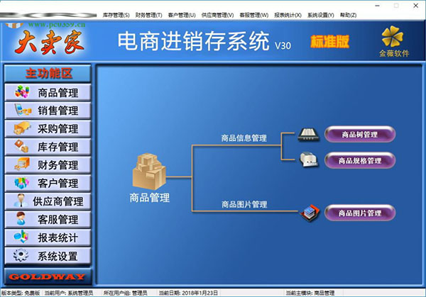 金薇大卖家进销存软件电商版