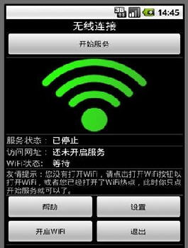 手机无线连接电脑上网安卓版Android