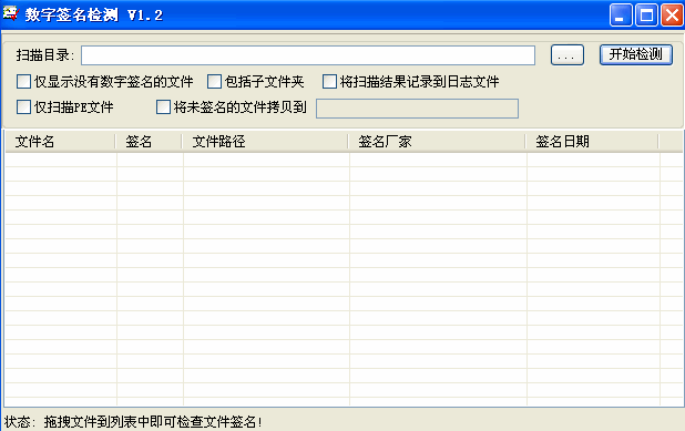 微软数字签名可信性检测工具