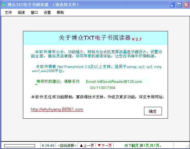 TXT电子书阅读器博众版