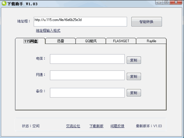 下载助手|专用链接转换工具