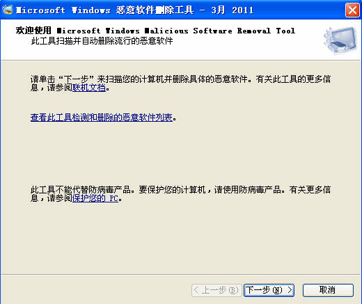 微软恶意软件删除工具2011年6月