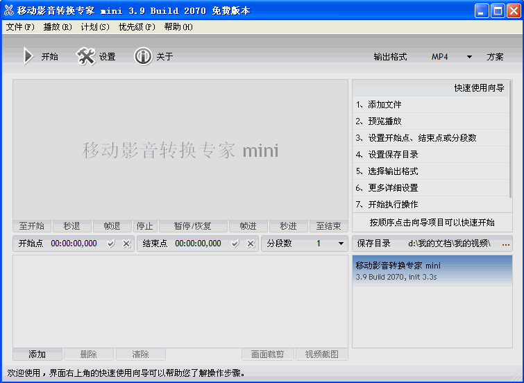 移动影音转换专家迷你版|视频转换分割软件