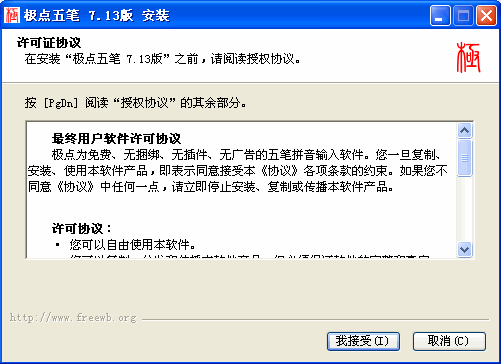 极点五笔论坛测试版