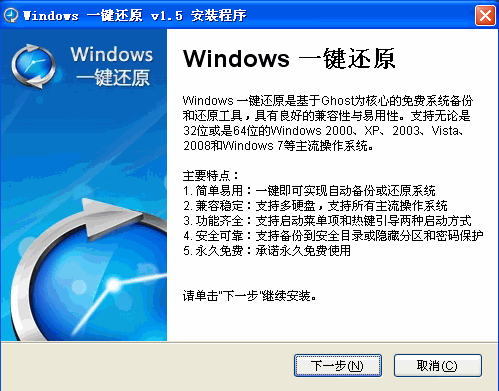 Windows一键还原|一键自动备份或还原系统