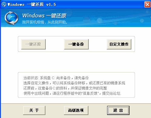 Windows一键还原|一键自动备份或还原系统