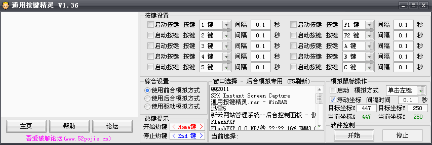 通用按键精灵去广告版