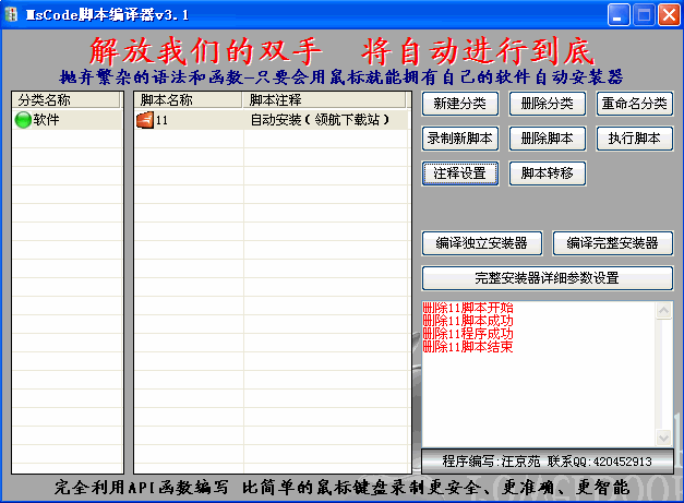 MsCode脚本编译器|软件自动安装器