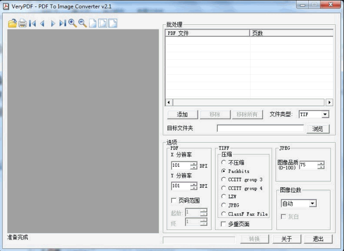 PDF转图像软件|PDF To Image Converter