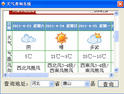 一周天气查询软件