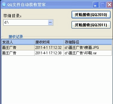 QQ文件传输自动接收软件