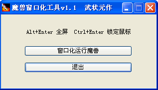 魔兽争霸窗口化工具|解决切换窗口问题