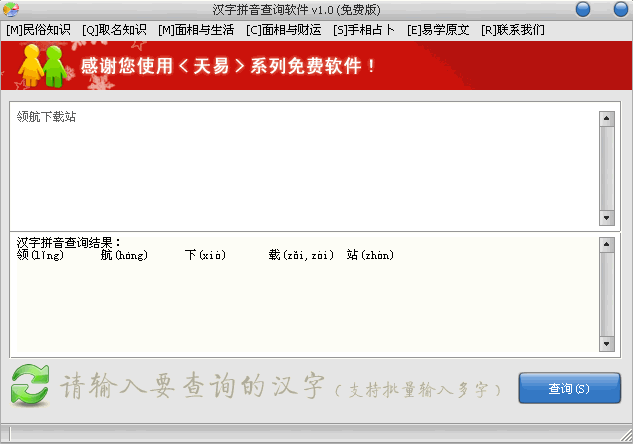 汉字拼音查询软件(免费版)