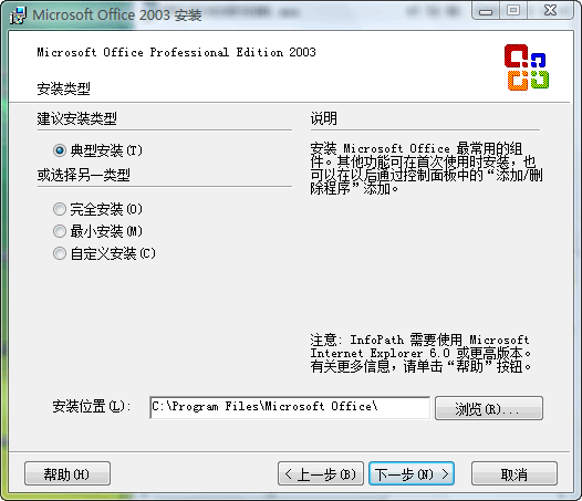 Microsoft Office 2003 SP3四合一(2011.5补丁)