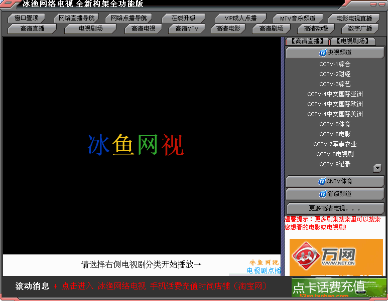 冰鱼网络电视全功能版