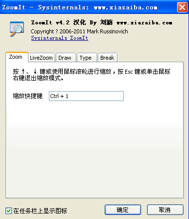 屏幕演示画线工具(ZoomIt)