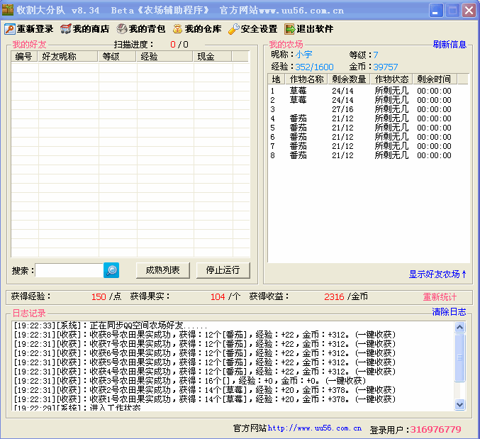 QQ收割大分队_全自动操作节约时间