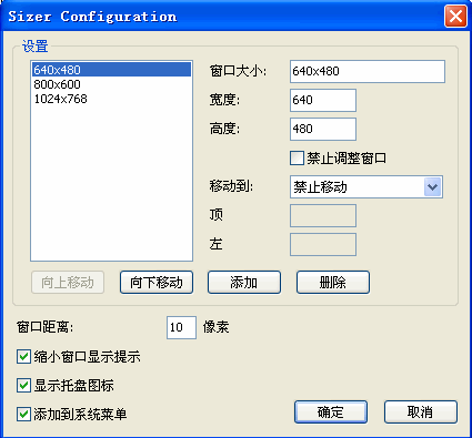 Sizer(自定义窗口大小)