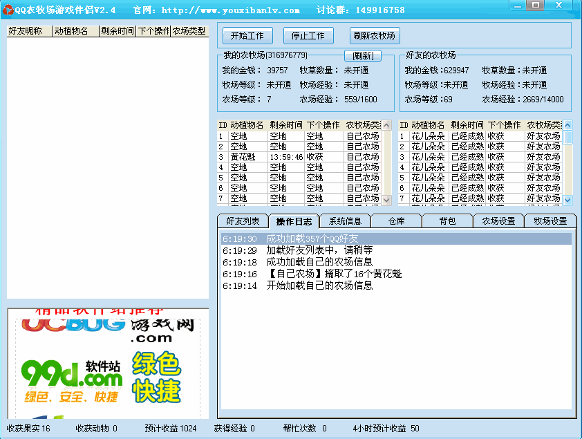 QQ农牧场游戏伴侣(外挂不降级)