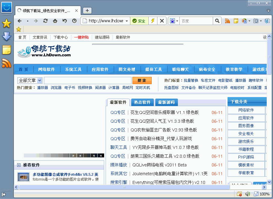 傲游浏览器(Maxthon)