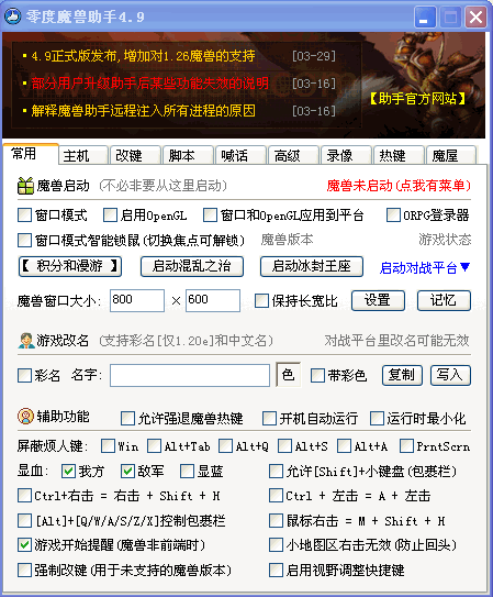 零度魔兽助手