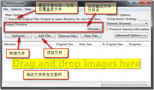 PNGGauntlet(图片压缩不失真软件)