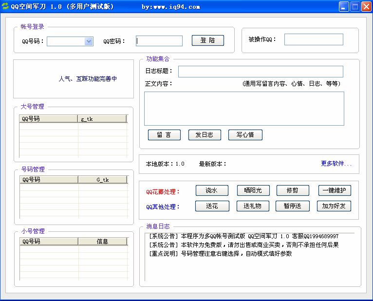 QQ空间军刀(支持多qq帐号)