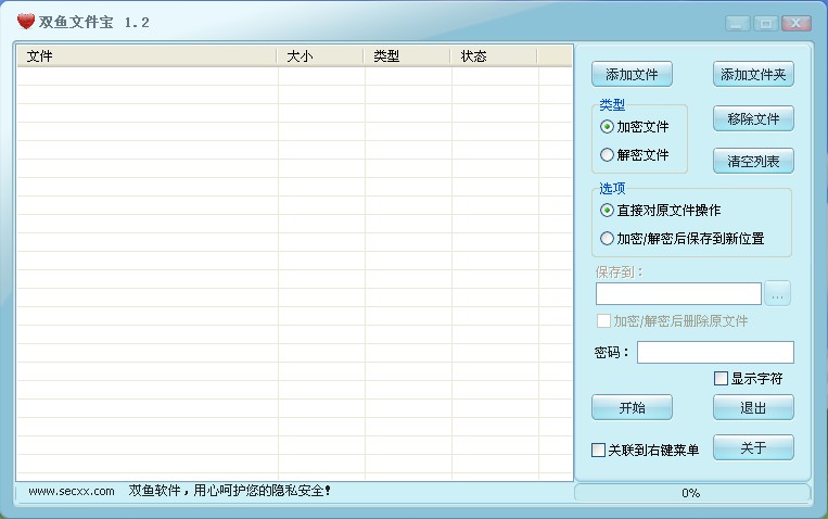 双鱼文件宝(高强度加密软件)