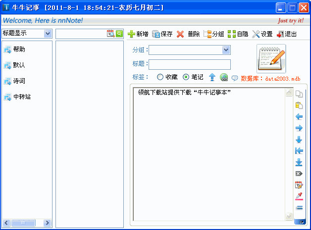 牛牛记事本(电脑记事软件)