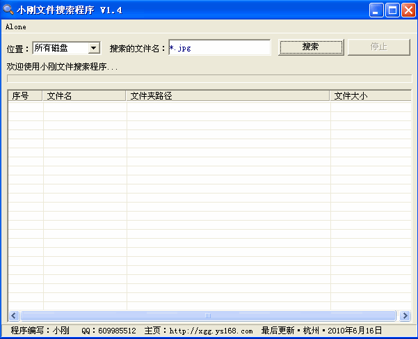 小刚文件搜索程序(快速搜索任意文件)