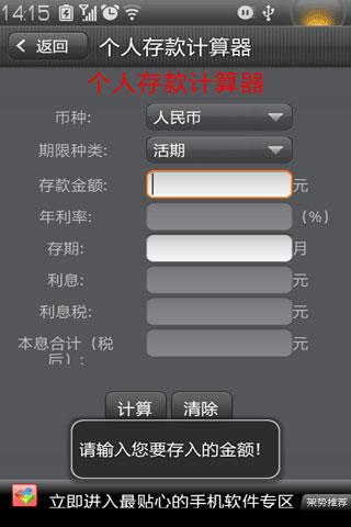 手机个人存款计算器安卓版