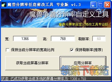 魔兽分辨率任意修改工具(魔兽分辨率修改器)