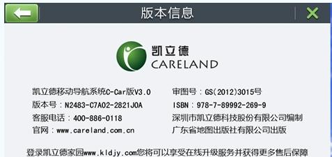 2012凯立德导航3D高清完美破解版