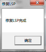 lsp修复工具