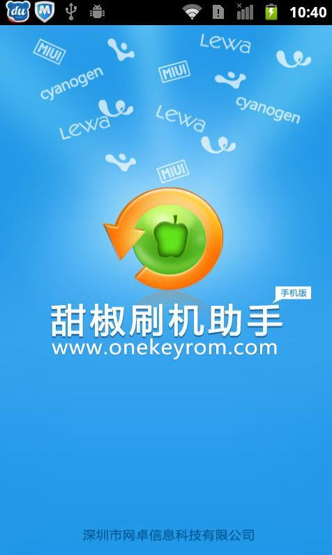 甜椒刷机助手for Android