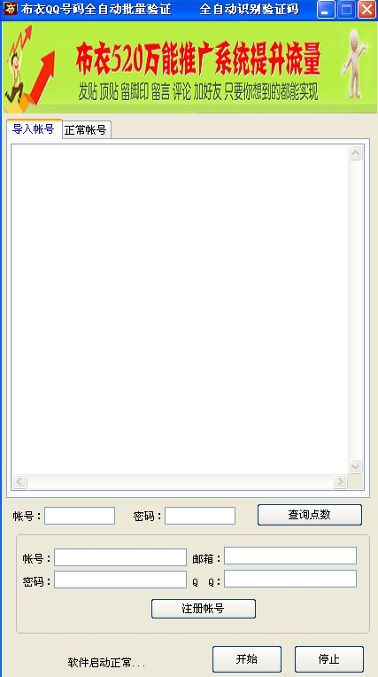 布衣QQ号码全自动批量验证助手