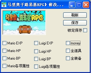 马里奥与路易基rpg修改器