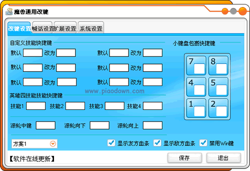 魔兽通用改键(魔兽改键工具)