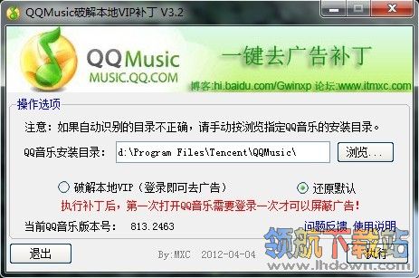 QQMusic破解本地VIP(支持2012Beta1版2463)