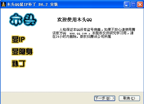 木头QQ显ip隐身补丁