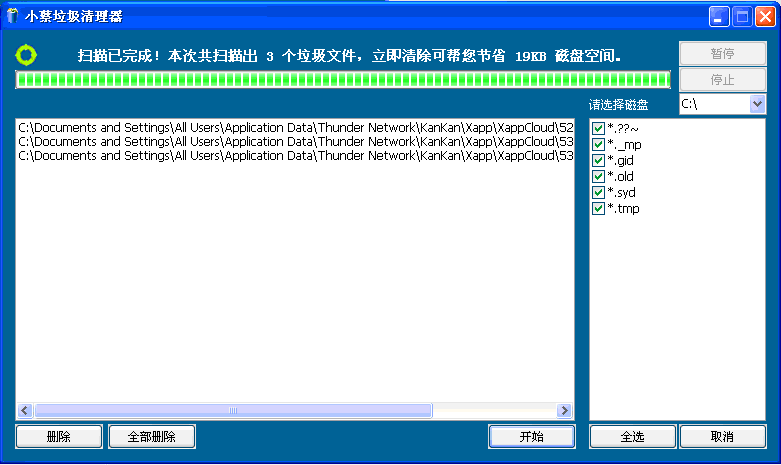 小蔡垃圾清理器