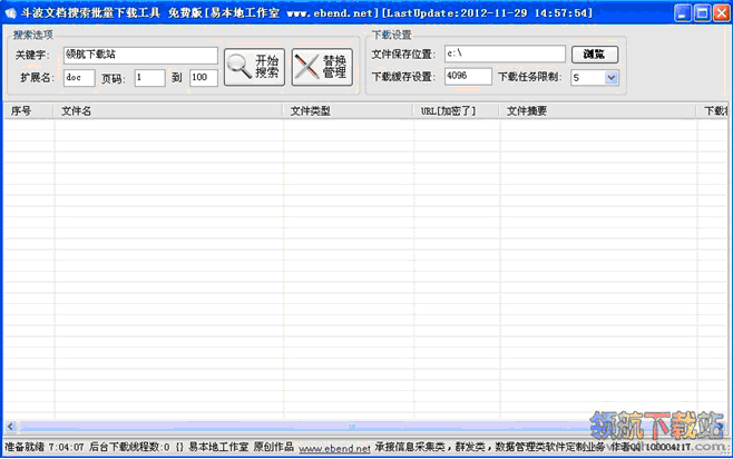 文档批量下载器