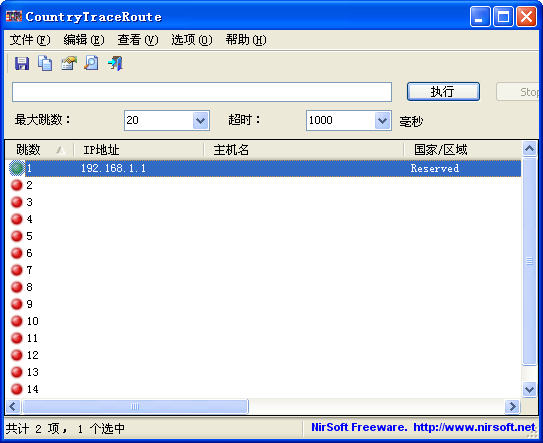 路由追踪软件(CountryTraceRoute)