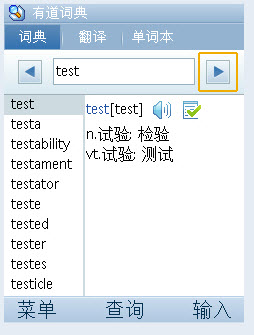 有道词典手机版