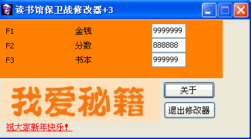 读书馆保卫战修改器