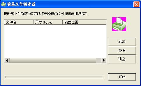 瑞星文件粉碎器