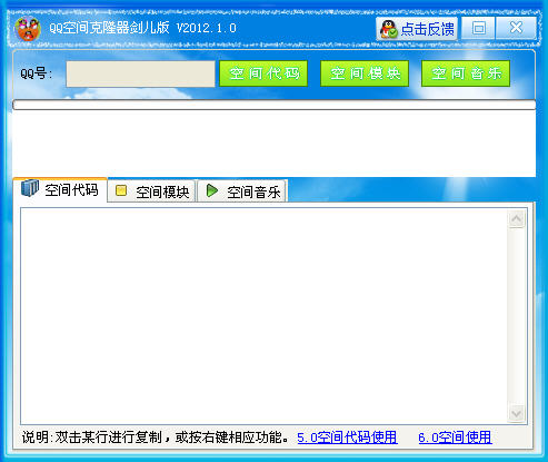 剑儿QQ空间克隆器