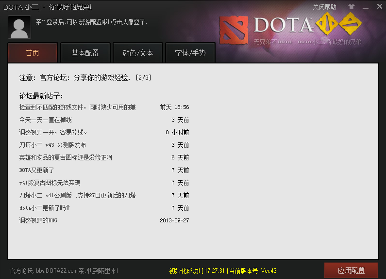 DOTA2辅助小二